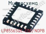 Микросхема LP8556SQE-E00/NOPB 