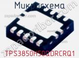 Микросхема TPS3850H50QDRCRQ1 