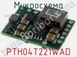 Микросхема PTH04T221WAD