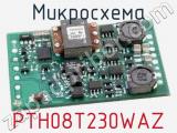 Микросхема PTH08T230WAZ