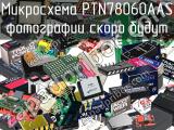 Микросхема PTN78060AAS 