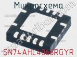 Микросхема SN74AHC4066RGYR 