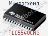 Микросхема TLC5540CNS 