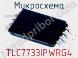 Микросхема TLC7733IPWRG4