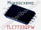 Микросхема TLC7733QPW 