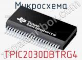 Микросхема TPIC2030DBTRG4 