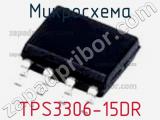 Микросхема TPS3306-15DR фотография 2.