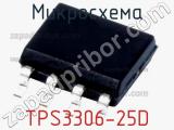 Микросхема TPS3306-25D