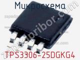 Микросхема TPS3306-25DGKG4 