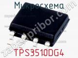 Микросхема TPS3510DG4 