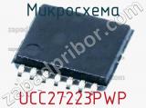 Микросхема UCC27223PWP