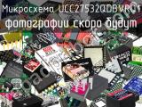 Микросхема UCC27532QDBVRQ1