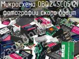 Микросхема OBQ24SC0512I