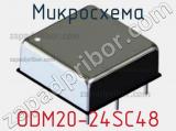 Микросхема ODM20-24SC48 