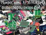 AP1694AS-13