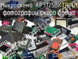 Микросхема AP3125BKTR-G1 