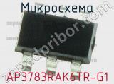 Микросхема AP3783RAK6TR-G1 