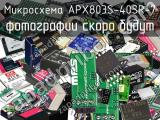 Микросхема APX803S-40SR-7 