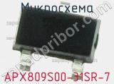 Микросхема APX809S00-31SR-7 