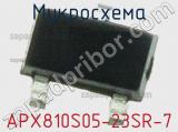 Микросхема APX810S05-23SR-7 