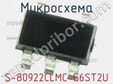 Микросхема S-80922CLMC-G6ST2U