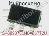 Микросхема S-80937CLMC-G67T2U 
