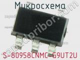 Микросхема S-80958CNMC-G9UT2U 