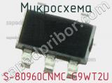 Микросхема S-80960CNMC-G9WT2U 