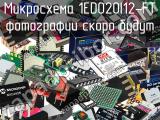 Микросхема 1ED020I12-FT 