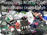 Микросхема IKCM15F60GA