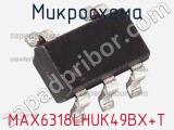 Микросхема MAX6318LHUK49BX+T фотография 2.