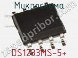 Микросхема DS1233MS-5+ фотография 3.