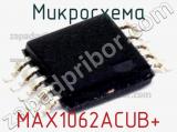 Микросхема MAX1062ACUB+ 