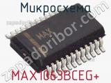 Микросхема MAX1063BCEG+ фотография 2.