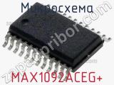 Микросхема MAX1092ACEG+ 