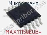 Микросхема MAX11150EUB+ 