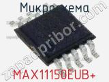 Микросхема MAX11150EUB+