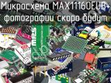 Микросхема MAX11160EUB+ 