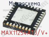 Микросхема MAX11254ATJ/V+ 