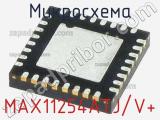 Микросхема MAX11254ATJ/V+