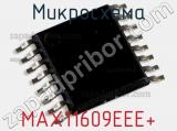 Микросхема MAX11609EEE+ фотография 2.