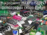 Микросхема MAX11615EEE+T