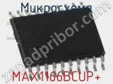 Микросхема MAX1166BCUP+ 