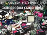 Микросхема MAX11900ETP+