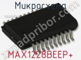 Микросхема MAX1228BEEP+ 
