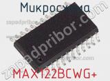 Микросхема MAX122BCWG+ фотография 2.