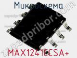 Микросхема MAX1241CCSA+ фотография 2.