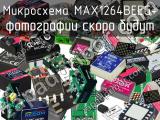 Микросхема MAX1264BEEG+