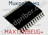 Микросхема MAX1302BEUG+ 
