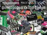 Микросхема MAX14653EWC+T 
